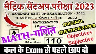 Bihar board matric math sent up exam question paper 2022 | Bseb class 10th math sent up exam 2022