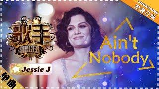 Jessie J《Ain't Nobody》 "Singer 2018" Episode 5【Singer Official Channel】