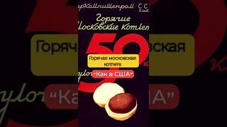 ПОЧЕМУ В СССР НЕ БЫЛО БУРГЕРОВ? #ссср #история #ностальгия
