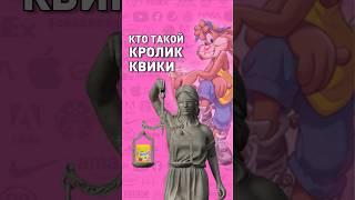 Кролик из рекламы какао Nesquik