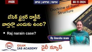 Why Basic structure doctrine is in news? బేసిక్ స్ట్రక్చర్ డాక్ట్రీన్ Finally Revealed