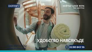 Дормео Топ Матрак Алое Вера 4 см с 50% отстъпка