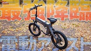 【電動アシスト自転車】デザイン良すぎ！コンパクトで激坂余裕のハイパワーなENGWE