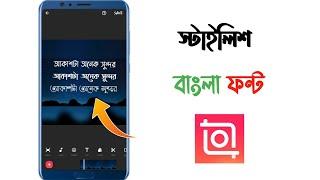 How To Use Custom Stylish Bangla Font In InShot App ! IBRAHIM OHID