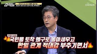 자질 논란 황교익의 한식 폄하.. 근거 있는 발언인가 TV CHOSUN 210821 방송  | [강적들] 399회 | TV조선