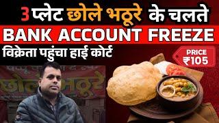 3 Plate Chole Bhature : Bank Account Frozen Over ₹105, High Court to the Rescue! - Full Story Inside