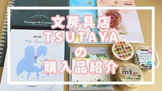 ▷▶▷文房具店＆TSUTAYAの購入品紹介▷▶▷