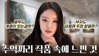 갤러리에서 일하며 본 부자들의 특징 11가지