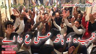 New Qaseeda Chakwal Party 2021|O Hath Ali Da Ay Qaseeda|12 Rajab 2021|Jashan Mola Ali AS