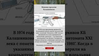 Машина времени Калашникова чертежи из будущего #СССР #Изобретения
