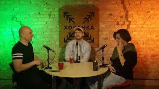 Хованка подкаст | Рома Pan Kotsky | Twitch, Крінж, Комунікація, Liquid dnb, Донати