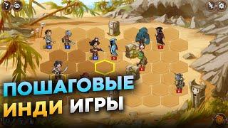 Пошаговые Стратегии и Пошаговые игры на ПК / ТОП-10. Инди игры