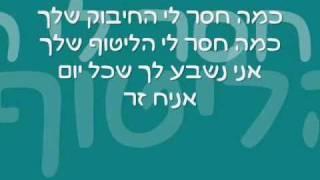 כמה חסר-איציק שמלי עם המילים