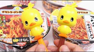 New Chicken Ramen Spicy Curry and No Soup Dandan noodles with Hiyokochan Cutlery Freebie