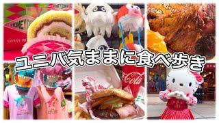 【USJ】ユニバ気ままに食べ歩き18品‼︎2022年2月