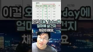 금리가 오르는데 채권 가격은 빠지는 이유