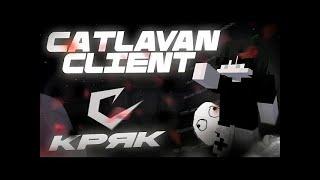  НОВЫЙ КРЯК CATLAVAN CLIENT 1.16.5! Как бесплатно