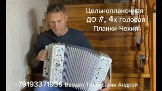 Гармонь Цельнопланочная Тульская . Продажа. 380 т.