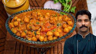 വെള്ളക്കടല മസാല | Restaurant Style Chana Masala