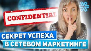 Мой СЕКРЕТ УСПЕХА в сетевом ПОСЛЕ 2-х лет НЕУДАЧ в МЛМ | Татьяна Гор - история роста