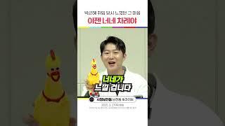 이젠 너네 차례야