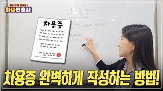 차용증 완벽하게 작성하는 방법! + 많이 하는 질문