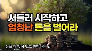 부자가 될 거라고 기대해야 기대하는 것을 얻는다 / 부의 속성 / 책데이트