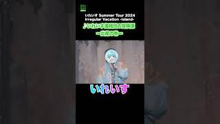 【いれいす】いれいす海賊団の冒険譚 -出航の巻-　#いれいす　#ベルーナドーム公演決定