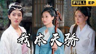 [MULTI SUB]Accidentally obtained the ancient bloodline and became an immortal #drama