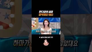 찐 당황했던 한다감 #라디오스타