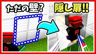 【マイクラ】超簡単！1分で作れる隠し扉の作り方（2x2）！ピストンブロックとシンプルな回路を使うだけだから初心者にオススメ＆隠し通路や秘密基地も作れる！【マインクラフト/Minecraft/まいくら】