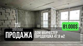 Евродвушка в продаже | Минск Мир | Дом Манчестер