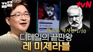 길게 쓸수록 돈 많이 주는 프랑스 출판사 레미제라블이 길어진 비하인드 썰 | 책읽어주는나의서재