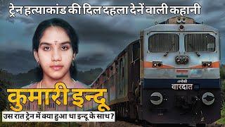 Kumari Indu || उस रात हुए एक भयानक मर्डर की पूरी कहानी || Anokhi Vardat #crimeinhindi