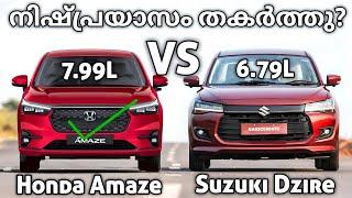 ഇവനെ നിഷ്പ്രയാസം തകർത്തു? | Honda Amaze 2025 VS Maruti Suzuki Dzire | Honda Amaze |Dzire 2025 |Honda