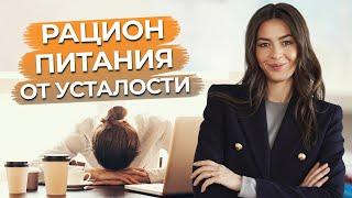 Питание и энергетика / Как увеличить жизненную энергию? / Откуда усталость после приема пищи?