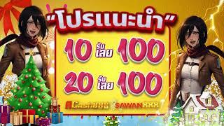 20รับ100 ล่าสุด โปรสล็อต pg สมาชิกใหม่ ฝาก 10 รับ 100 วอเลท