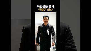 사진 밖으로 걸어나오는 안중근 의사