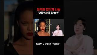 천국의 향기가 나는 리한나 향수?