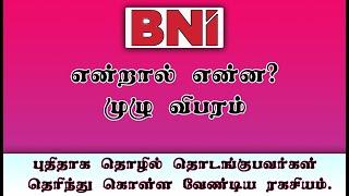 BNI நம்மை கோடிஸ்வரணக்கும் அமைப்பு 