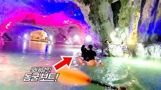  한국에도 이런 곳이?!  이색적이고 경치가 남다른 당일치기 여행코스 5 |  국내 추천 관광지 | Ride a kayak boat in Cave of korea