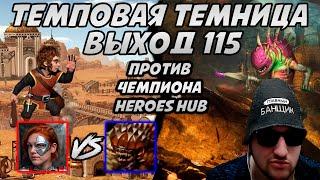 ИГРА ПРОТИВ САМОГО СИЛЬНОГО ДЖЕБУСИСТА | ТЕМНИЦА vs ФАБРИКА | Герои 3: Jebus Cross