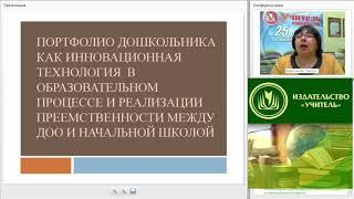 Портфолио дошкольника как инновационная технология в образовательном процессе