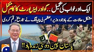 PM Li Qiang big Statement - New Gwadar International Airport - 2024 SCO summit -Pak China Friendship