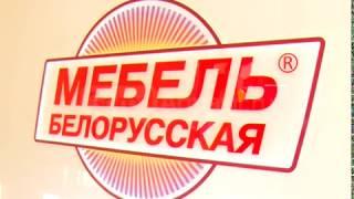 Новости Армавир, 031117, Мебель Белорусская