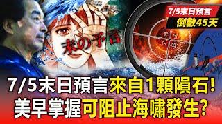 Was Tatsuki Ryo’s July 5th doomsday prophecy canceled? White House already know about this disaster?