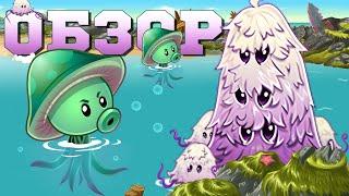 Двойной, грибной обзор  от PvZ Дичи! Море-гриб (Sea-shroom) и Гриб-Страж (Guard-shroom)