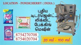 DETERGENT LIQUID PACKING MACHINE