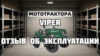 Розыгрыш от Развилки! Отзыв о мототракторе Viper!