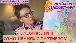 ‍️‍СОВМЕСТИМОСТЬ С ПАРТНЕРОМ. СМОТРИМ ПО ЧАКРОАНАЛИЗУ.